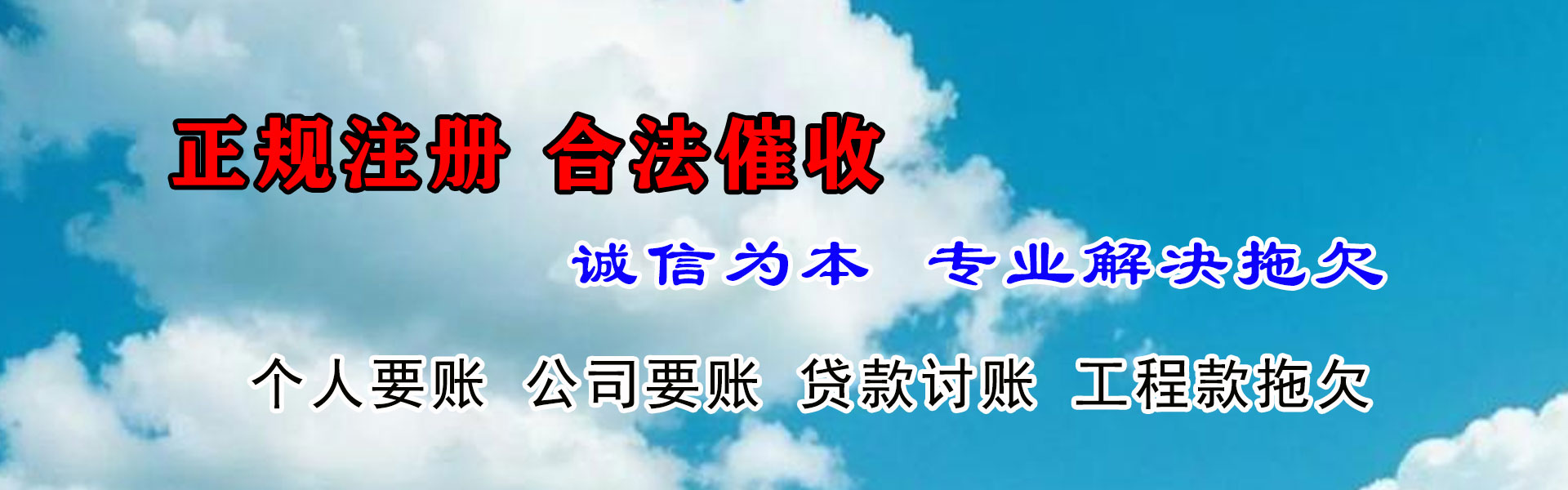 丽水讨债公司
